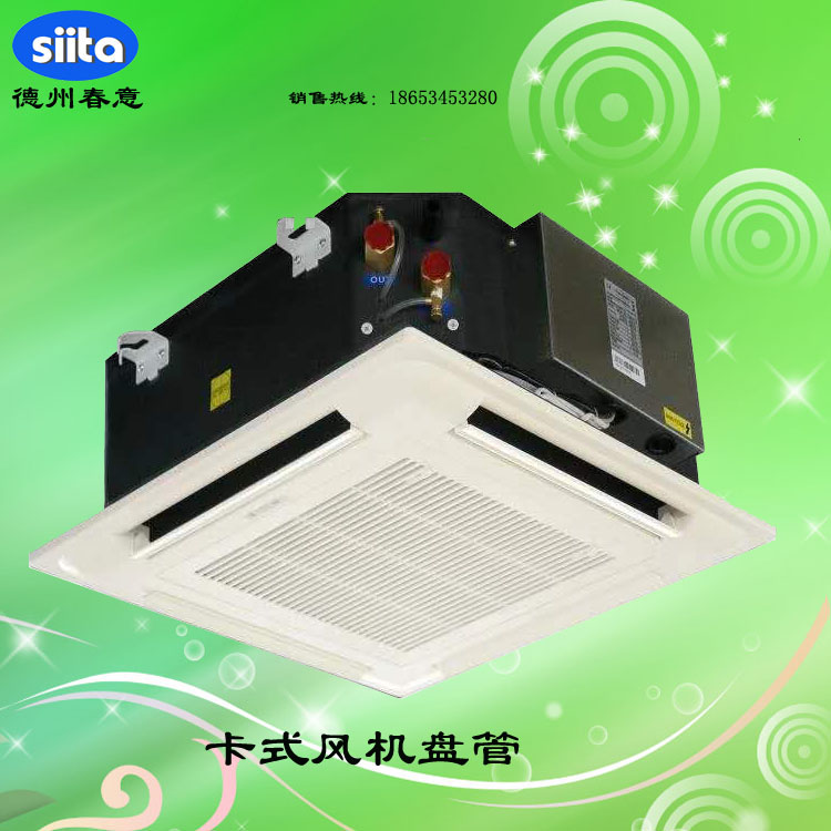 卡式風機盤管