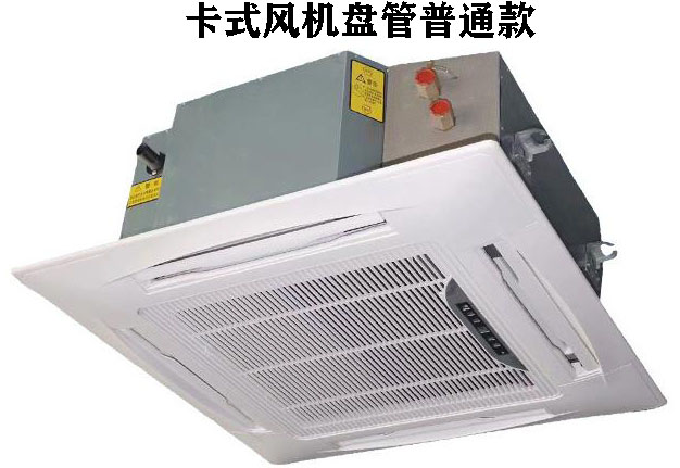 普通款卡式風機盤管，四出風，嵌入式型號規格參數表